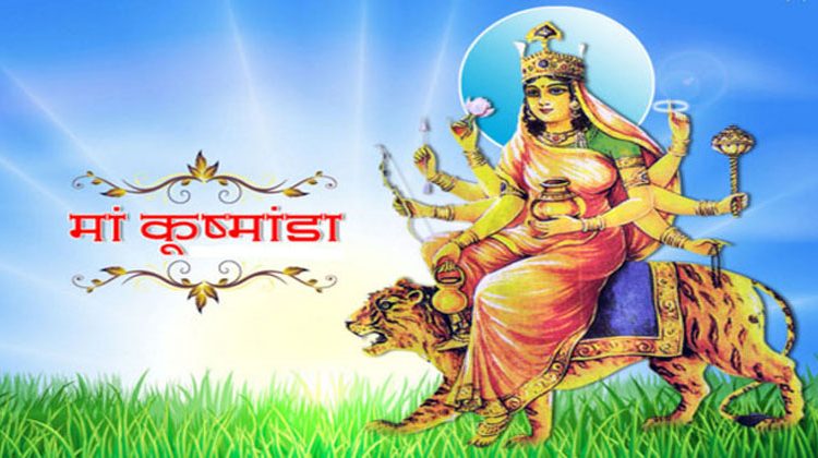 नवरात्रि का चौथा दिन (कूष्माण्डा स्वरूप की पूजा) / The fourth day of Navaratri (worship of Kushmanda Swaroop)