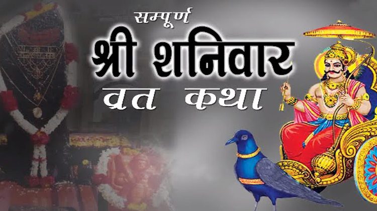 शनिवार का व्रत विधि / Saturday Fast